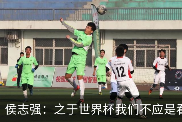 侯志强：之于世界杯我们不应是看客，青训体系需全面对标世界杯